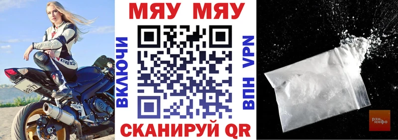 МЯУ-МЯУ кристаллы  Завитинск 